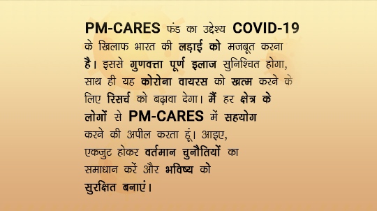 PM Message For COVID-19