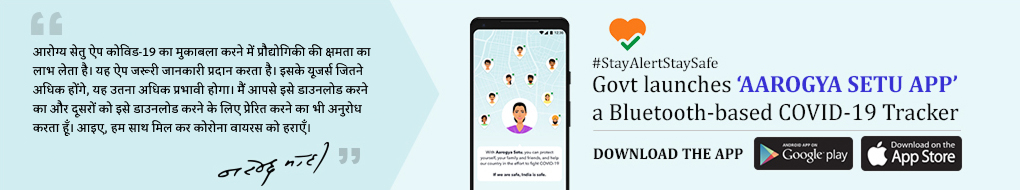 Aarogya Setu App